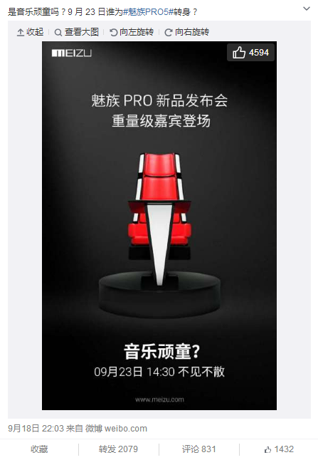 重量嘉賓降臨 魅族發(fā)布會要變魅族好聲音