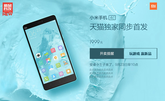 小米4c售價1999元 竟跟小米Note同價？