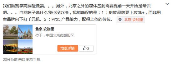 江湖對決！小米、魅族這場面鬧大了吧