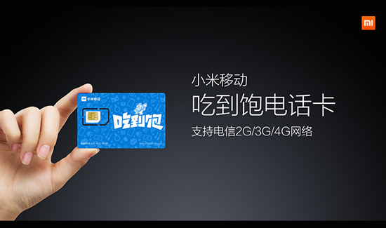 小米移動(dòng)來(lái)了，將推出兩款電話卡！