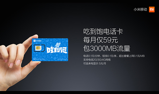 小米移動(dòng)來(lái)了，將推出兩款電話卡！