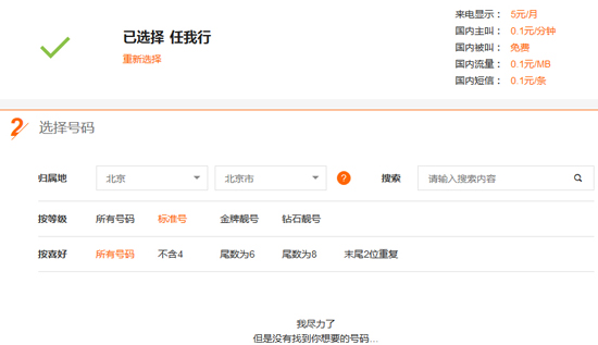 小米任我行電話卡，開(kāi)售15分鐘全部售罄！