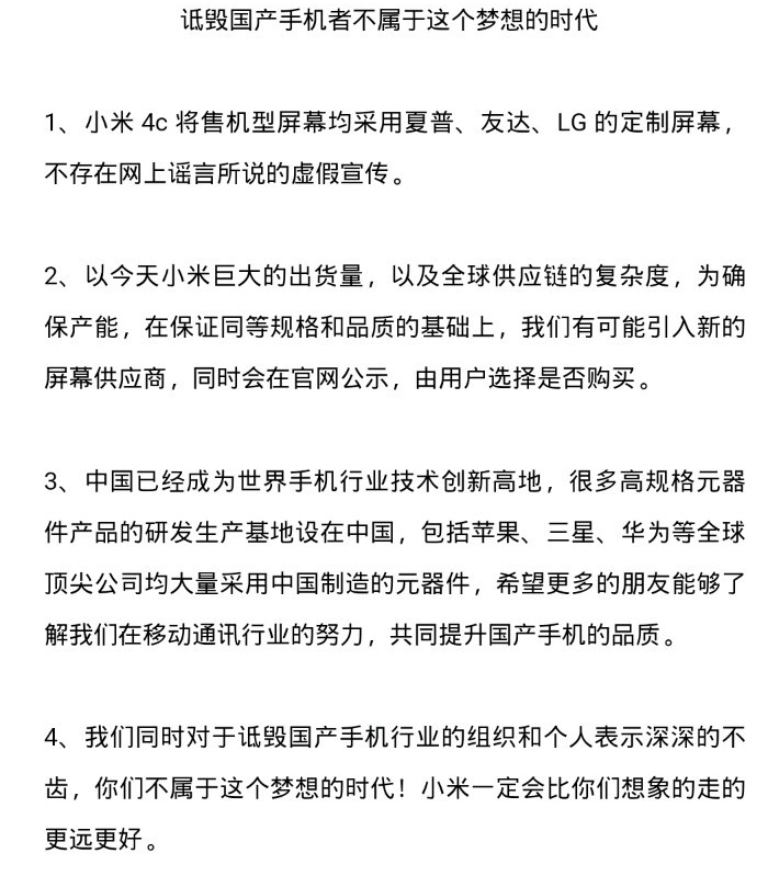 深扒小米回應(yīng)“換屏門(mén)”，真被詆毀還是咎由自??？