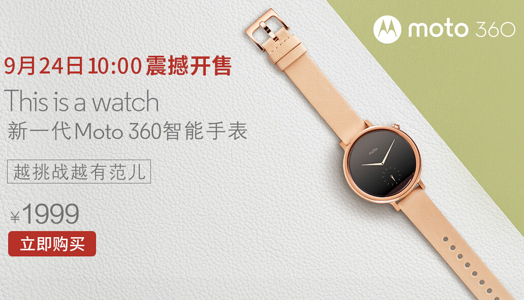1999元起！Moto 360二代國行版開賣