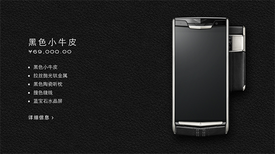 69000元起！新款Vertu手機(jī)用上驍龍810