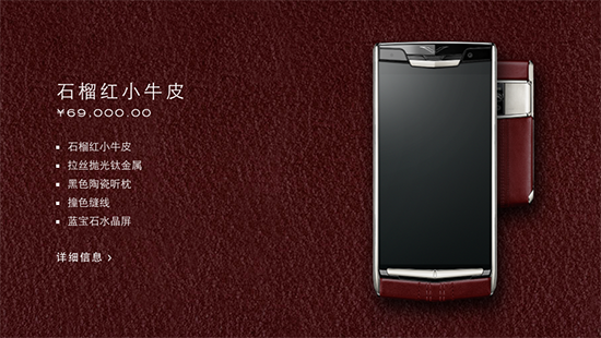 69000元起！新款Vertu手機(jī)用上驍龍810