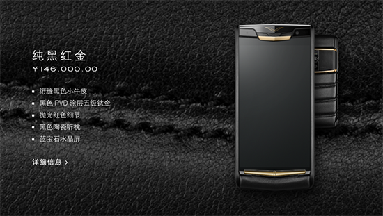69000元起！新款Vertu手機(jī)用上驍龍810