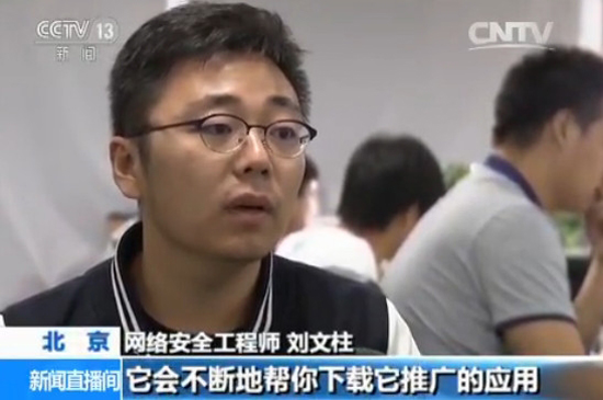 流量黑洞！央視曝光安卓手機病毒幽靈推