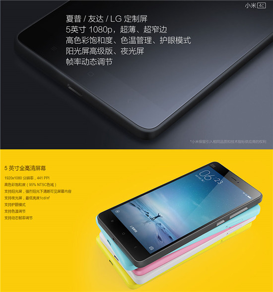 小米4c：次旗艦未滿，刷銷量必佳