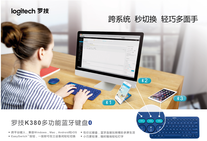 羅技藍(lán)牙鍵盤K380上市，造型多彩萌萌噠