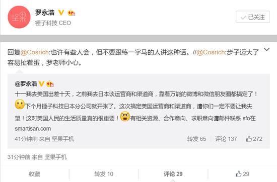 錘子十月正式進(jìn)入日本 下個(gè)目標(biāo)瞄準(zhǔn)美國(guó)