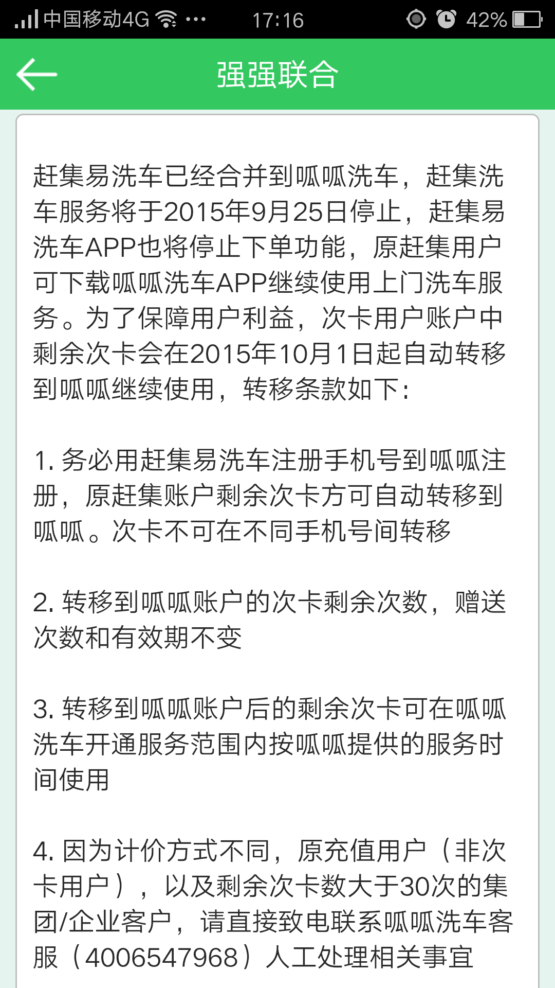 競爭太激烈，呱呱洗車和趕集易洗車要聯(lián)姻了 
