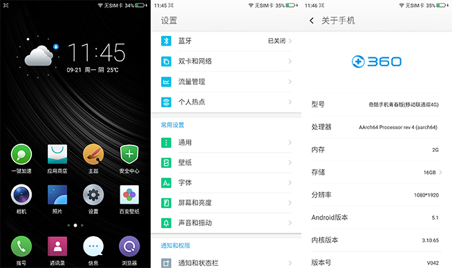 奇酷手機(jī)青春版評測 千元金屬機(jī)也有指紋識別