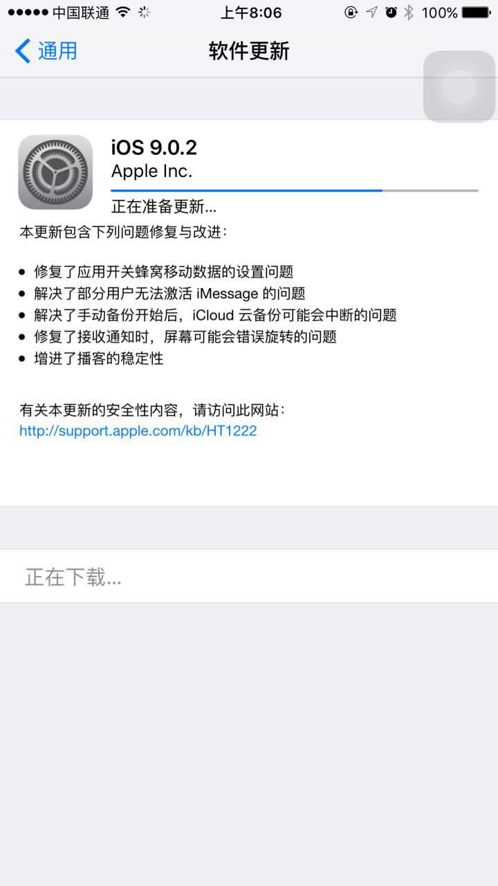 國慶節(jié)快樂！iOS 9.0.2小版本凌晨悄悄推送