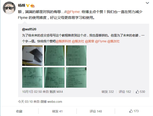 網(wǎng)友畫詳細Flyme使用教程 魅族設(shè)計師：侮辱