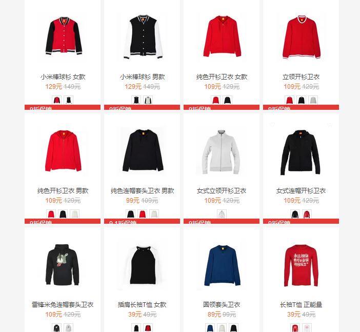 米粉們穿起來！小米秋裝上架 最貴僅129元