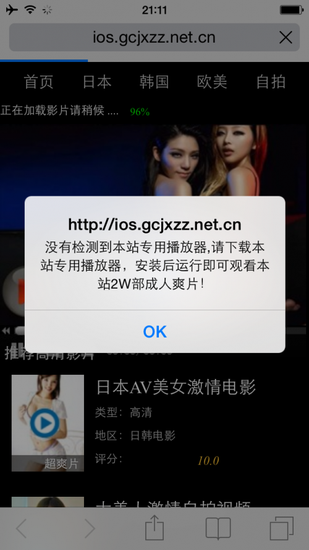 針對中國用戶？iPhone病毒YiSpecter來襲