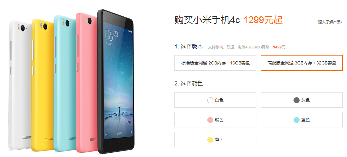 米粉看過來：小米4c、小米任我行電話卡開售