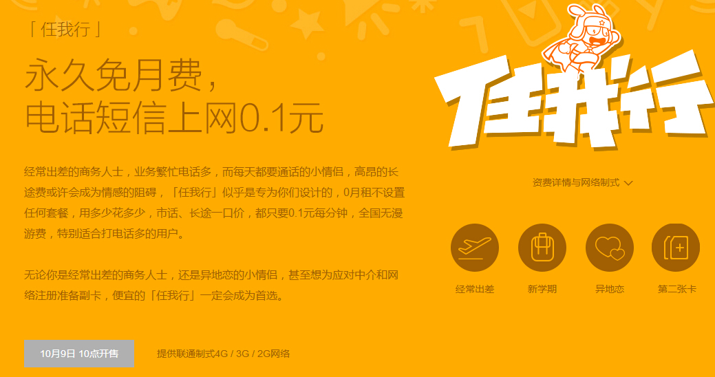 米粉看過來：小米4c、小米任我行電話卡開售