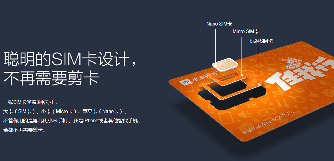 米粉看過來：小米4c、小米任我行電話卡開售