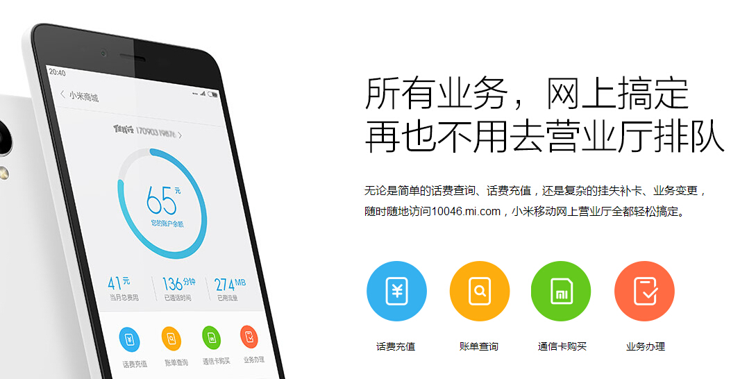 米粉看過來：小米4c、小米任我行電話卡開售