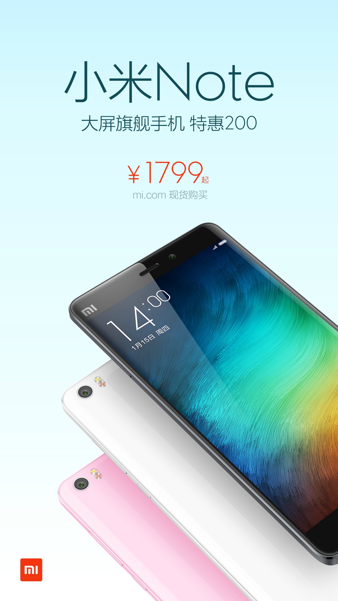 降價200元！小米Note現(xiàn)貨1799元大甩賣了