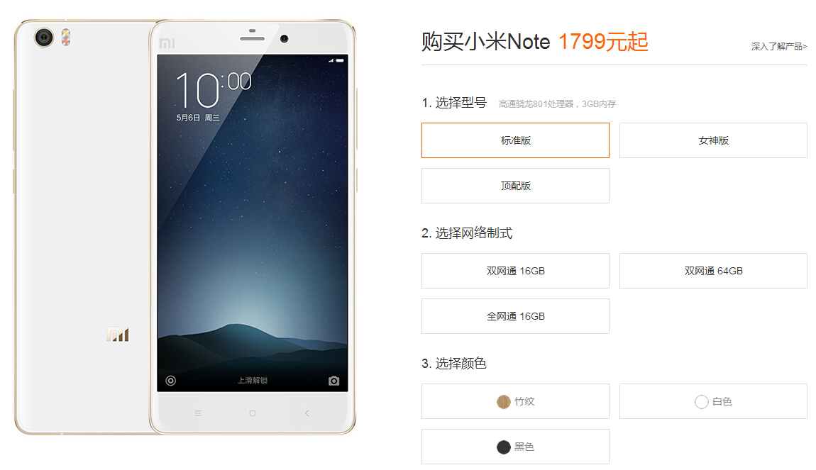 降價200元！小米Note現(xiàn)貨1799元大甩賣了
