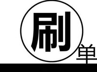 女子用滴滴刷單非法獲利3萬被捕