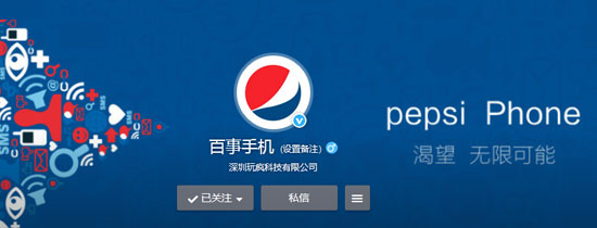 驚！飲料巨頭百事可樂也要做手機？