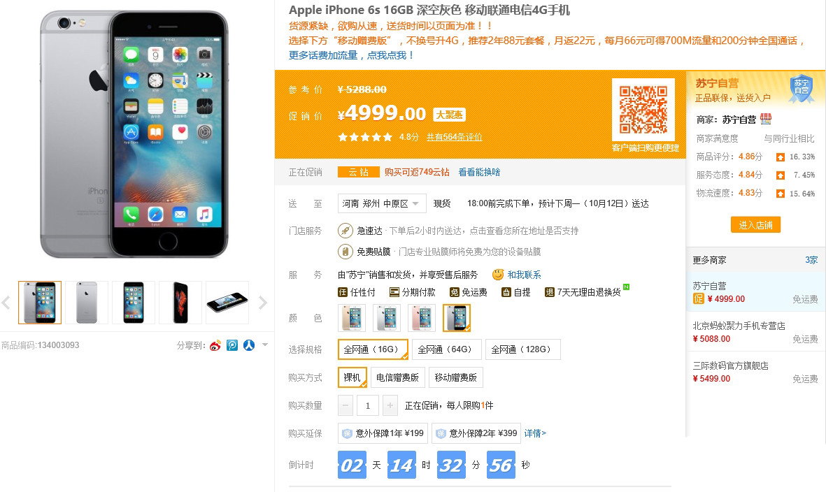 完了！國行iPhone 6s已跌破5千大關(guān)
