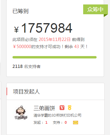 當(dāng)美食遇上科技，煎餅可以打印出來(lái)？