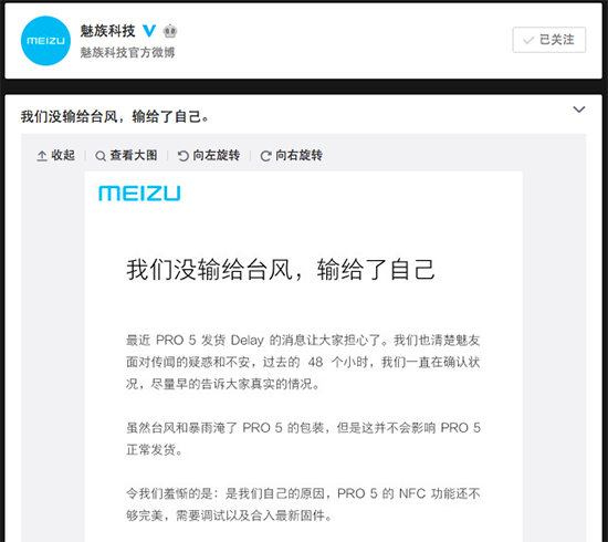 魅族PRO 5確認(rèn)延遲發(fā)貨 但和臺(tái)風(fēng)彩虹無關(guān)