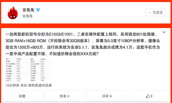 設(shè)計風(fēng)格變了 一加新機OnePlus X登陸工信部
