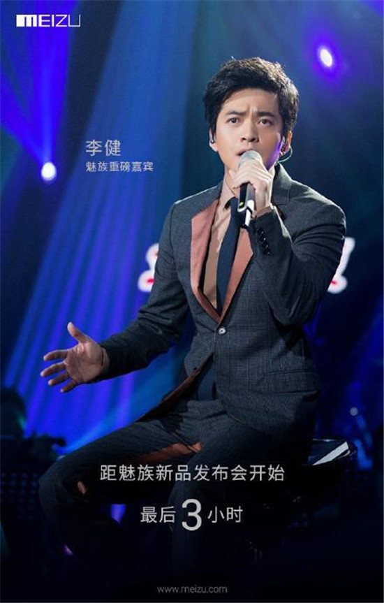 匯總：這年來參加過魅族發(fā)布會的明星嘉賓們