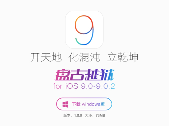 iOS 9越獄教程 動手前一定要做好這些準(zhǔn)備