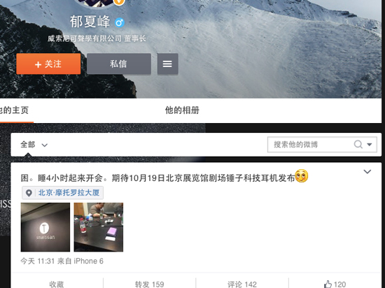 錘子再遭賣隊友：19日將發(fā)布新耳機？