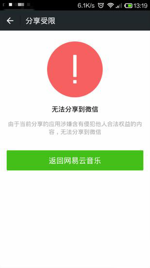 微信解封網(wǎng)易云音樂了!蝦米/天天動聽哭暈