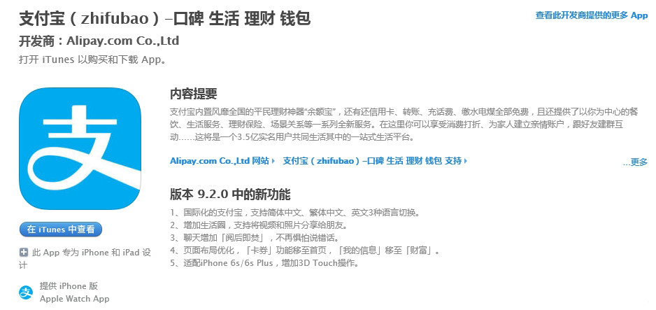 微信傻眼，支付寶9.2發(fā)布：新增生活圈、閱后即焚