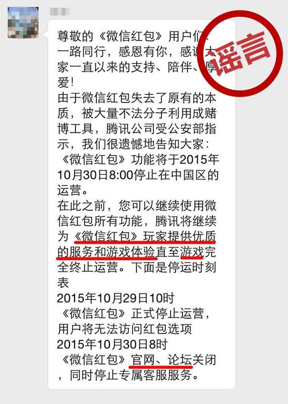 騰訊辟謠：微信紅包不會(huì)停，大家可以放心玩耍