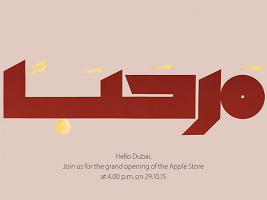 全球最大極致奢華 迪拜Apple Store即將開(kāi)業(yè)