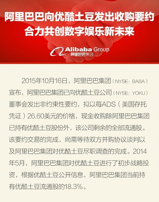 阿里巴巴超56億美金買下優(yōu)酷土豆，還是現(xiàn)金！