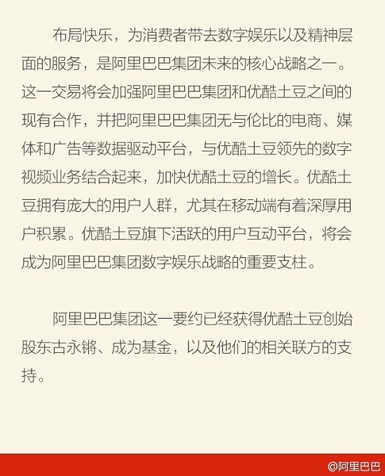 阿里巴巴超56億美金買下優(yōu)酷土豆，還是現(xiàn)金！