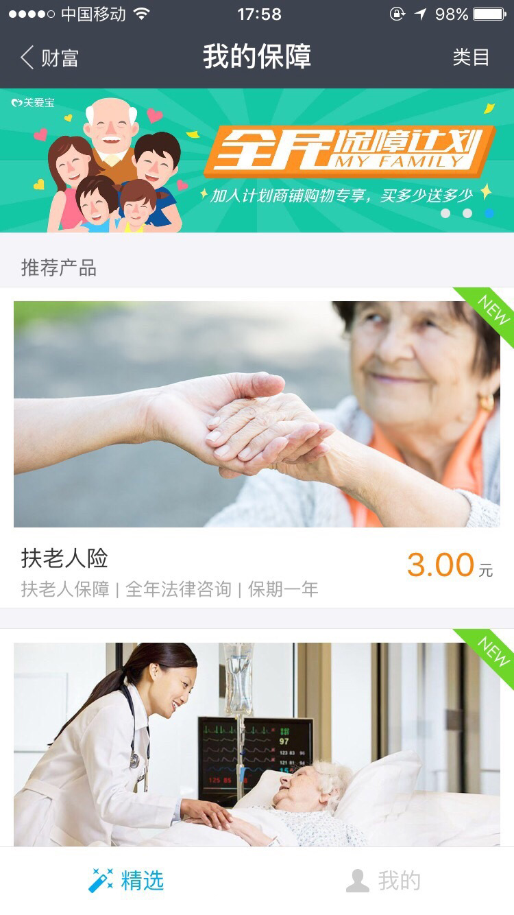 再也不怕被訛！支付寶上線3元“扶老人險(xiǎn)”