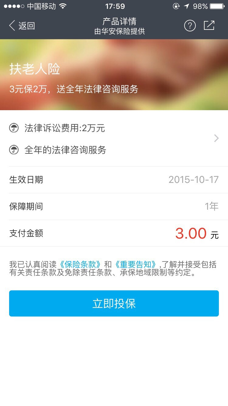 再也不怕被訛！支付寶上線3元“扶老人險(xiǎn)”