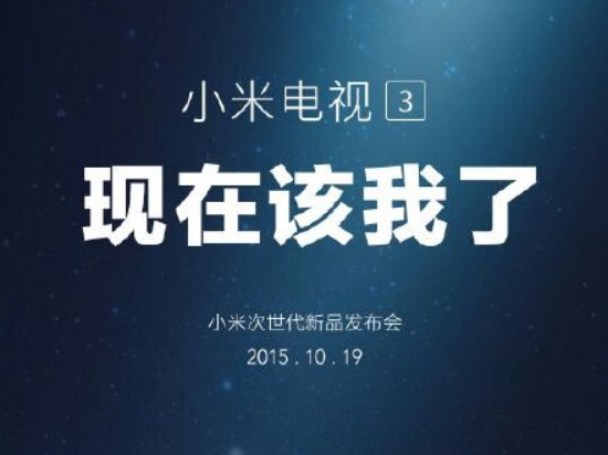 小米官方自曝：10月18日發(fā)布新電視