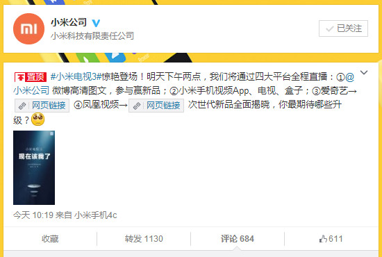 小米官方自曝：10月18日發(fā)布新電視