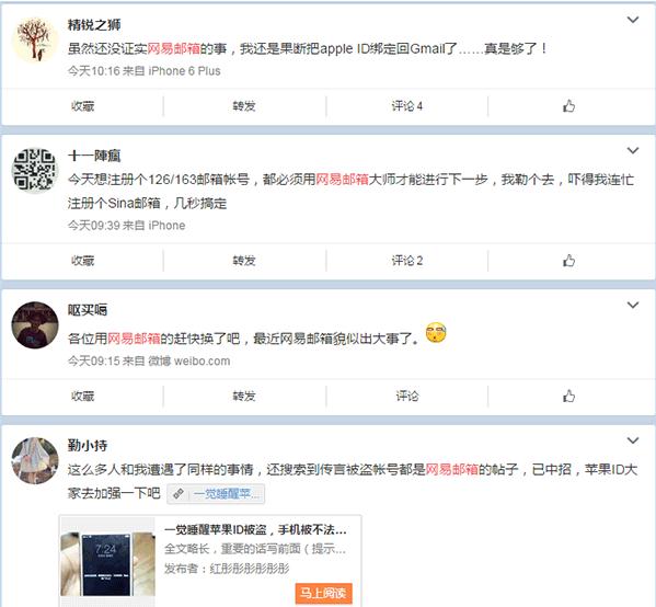 網(wǎng)易郵箱遭暴力破解引恐慌？官方發(fā)聲明否認(rèn)