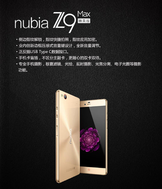 側(cè)面指紋+壓感式音量鍵 nubia新機(jī)Z9 Max精英版曝光