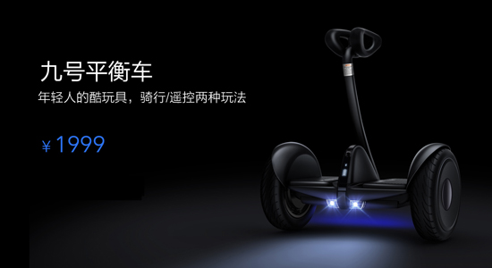 大殺器！小米九號平衡車僅售1999元