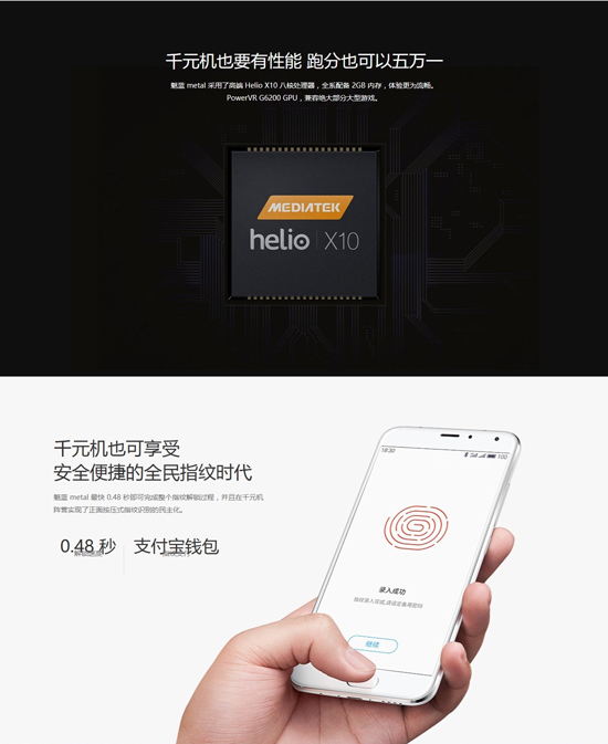 魅藍(lán)metal信息匯總：金屬千元機(jī)真有戲？